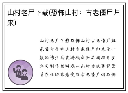 山村老尸下载(恐怖山村：古老僵尸归来)